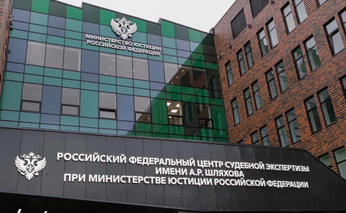 ФБУ РФЦСЭ при Минюсте России