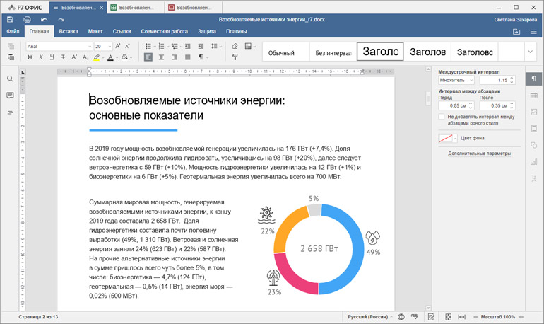 Интерфейс &laquo;Р7-Офис&raquo;