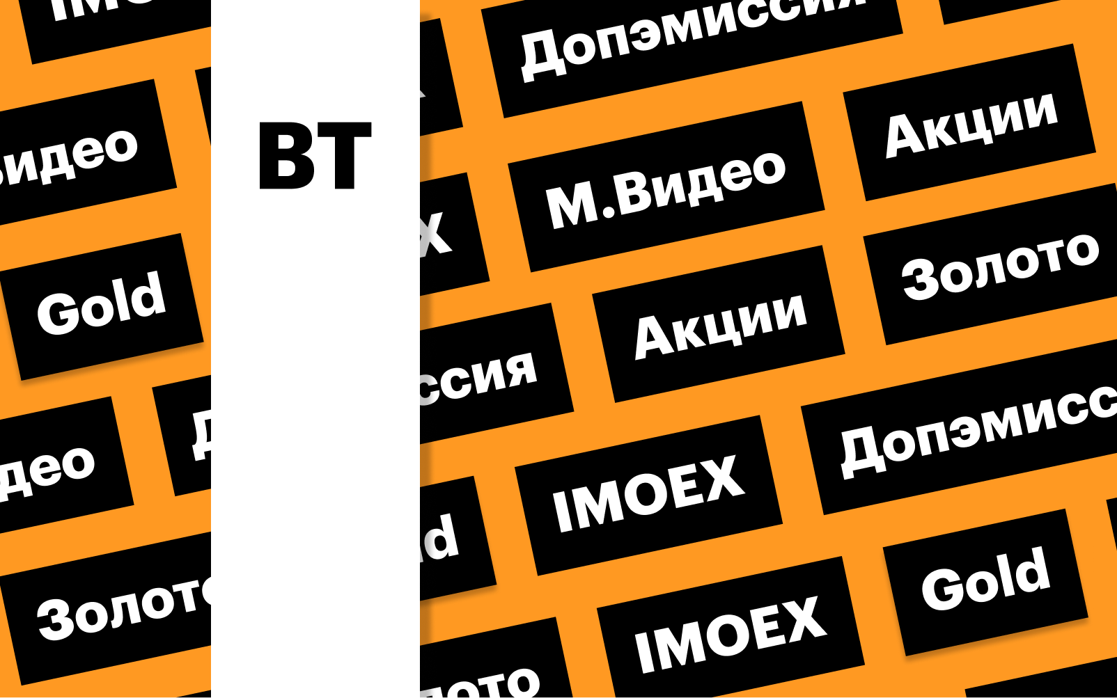 Фото: «РБК Инвестиции»