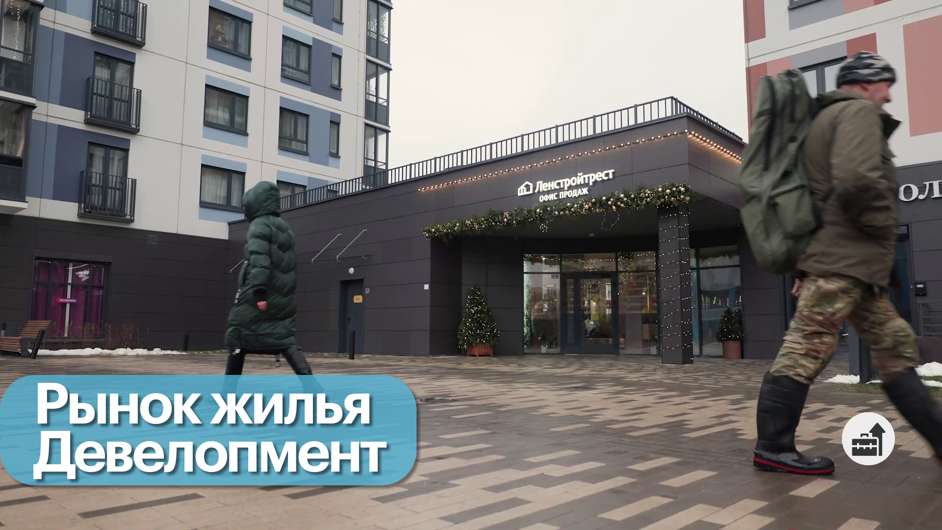 Бизнес-новость. Рынок недвижимости в 2025 году