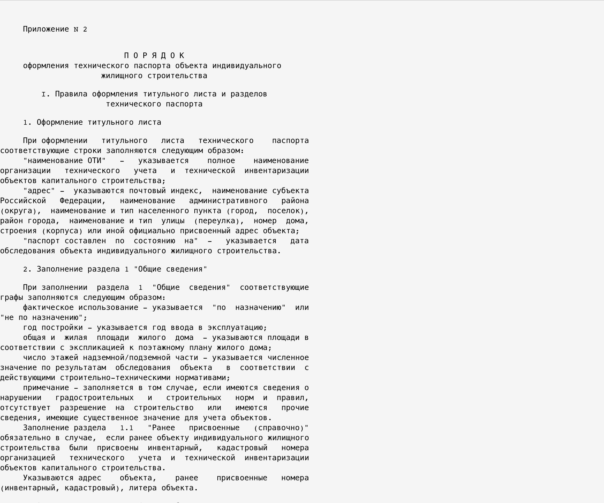 Технический паспорт на квартиру и дом: что это и как его получить