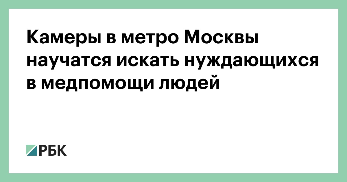 В новых поездах метро установят скрытые видеокамеры – Москва 24, 