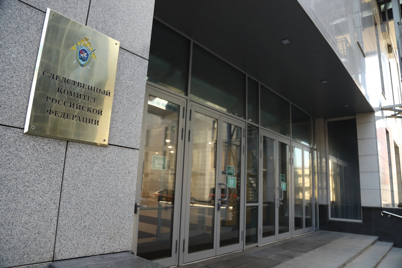 Следственный комитет Российской Федерации