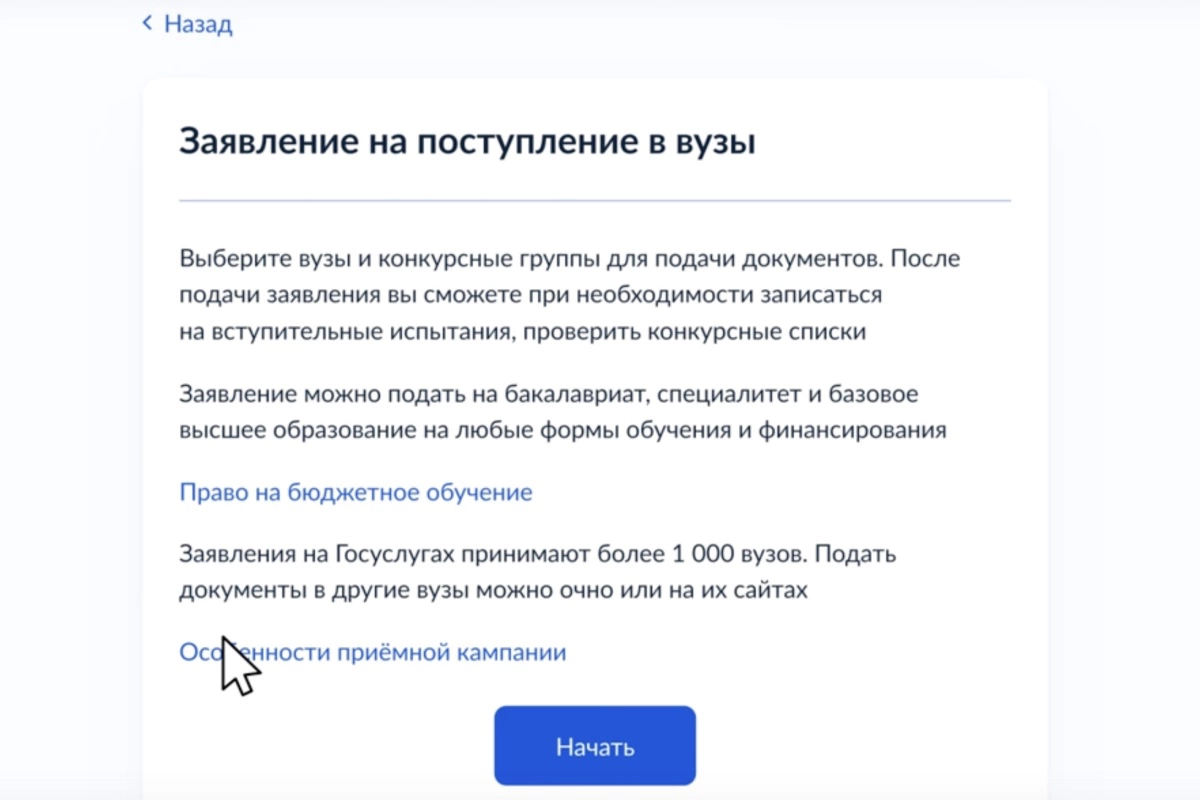 Подайте заявление для выбора вуза