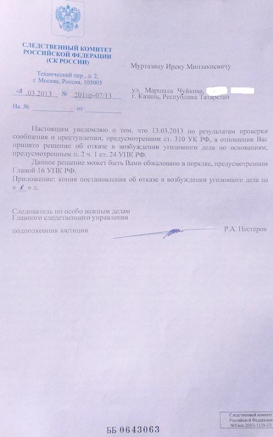 СКР не нашел преступления в публикации "Новой" по "делу Навальных"