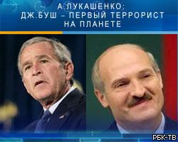 А.Лукашенко: Дж.Буш – первый террорист на планете