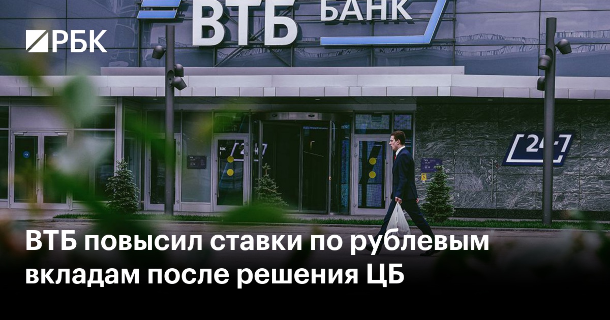 Втб повысить вклады