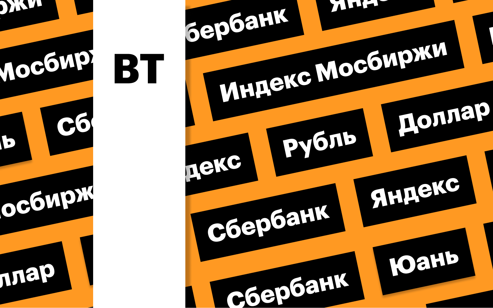Фото: «РБК Инвестиции»