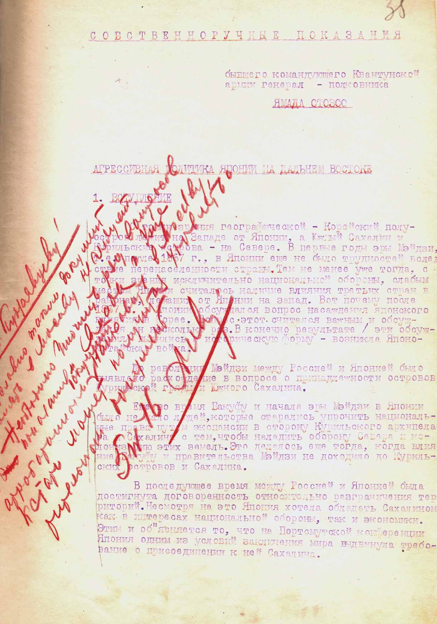 Собственноручные показания генерала армии, бывшего главнокомандующего японской Квантунской армии О. Ямада. 21 февраля 1946 г.