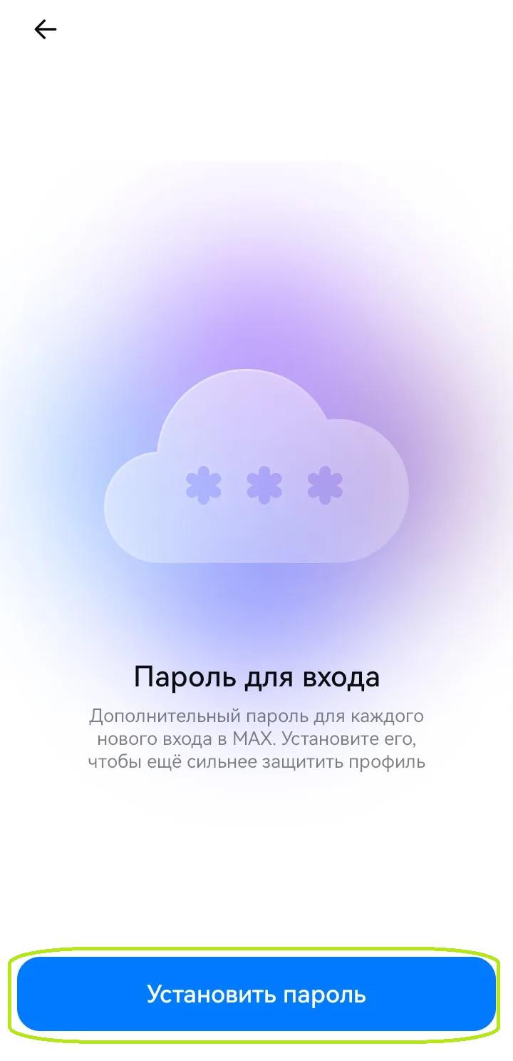 Как включить двухфакторную аутентификацию в «Максе»