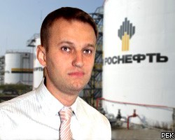 Суд обязал "Роснефть" выдать секретные документы А.Навальному