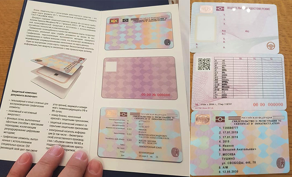В России начнут выдавать водительские права с микрочипами