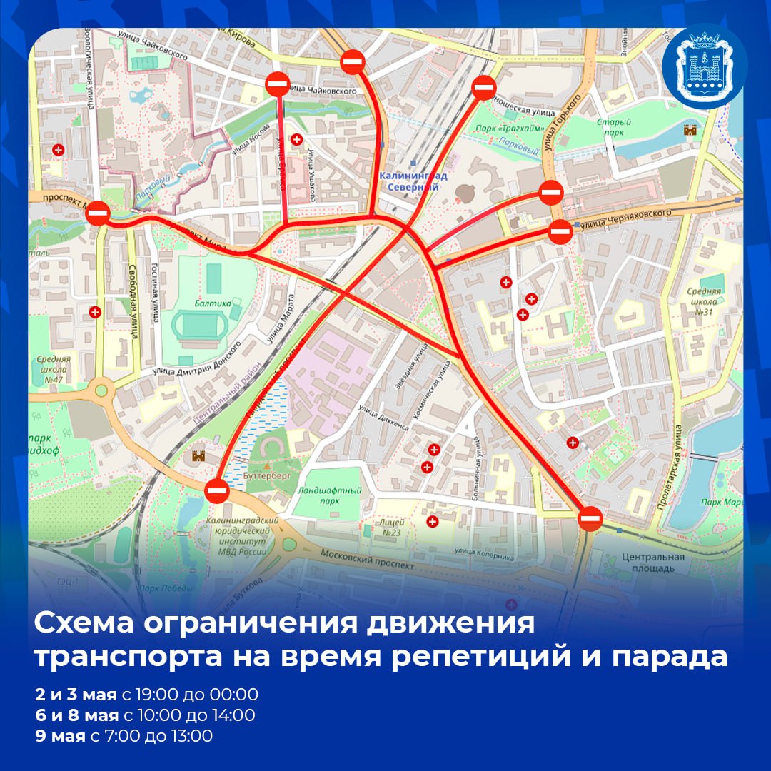 Центр Калининграда перекроют 6 мая из-за репетиции Парада