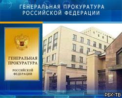 Все заместители генпрокурора РФ и прокурор Москвы подали в отставку