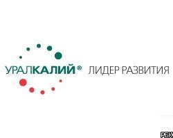 Прибыль "Уралкалия" по МСФО выросла за I полугодие на 86,7%