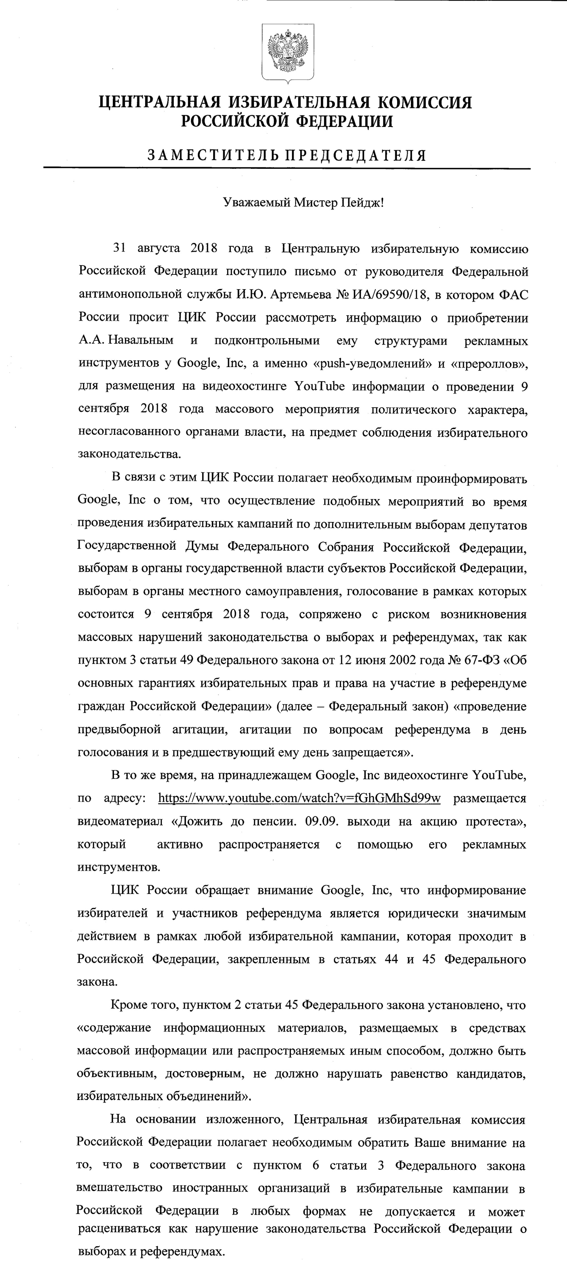 ЦИК и Роскомнадзор предупредили Google из-за видео Навального