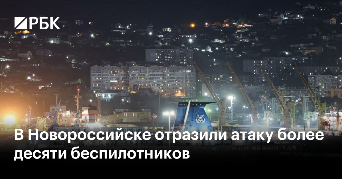 Новороссийский дроны