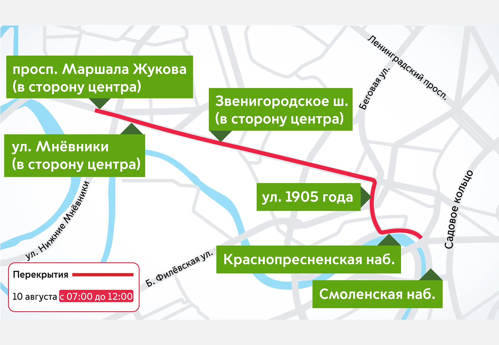 Перекрытия в Москве 10 августа 2025 г.