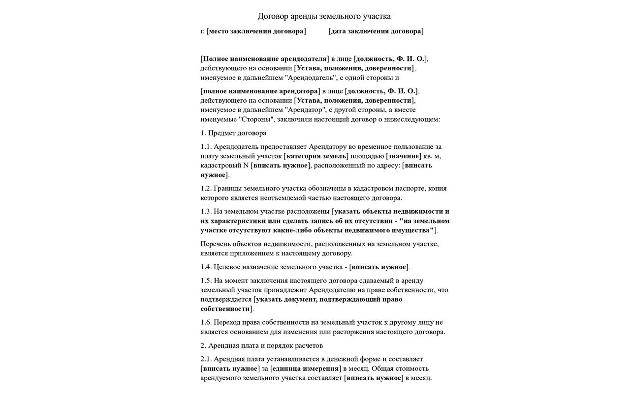 Как составить и зарегистрировать договор аренды земельного участка