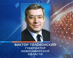 Новосибирские депутаты утвердили губернатора области