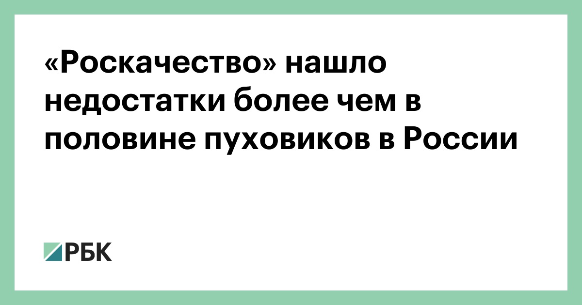 Роспотребнадзор качество