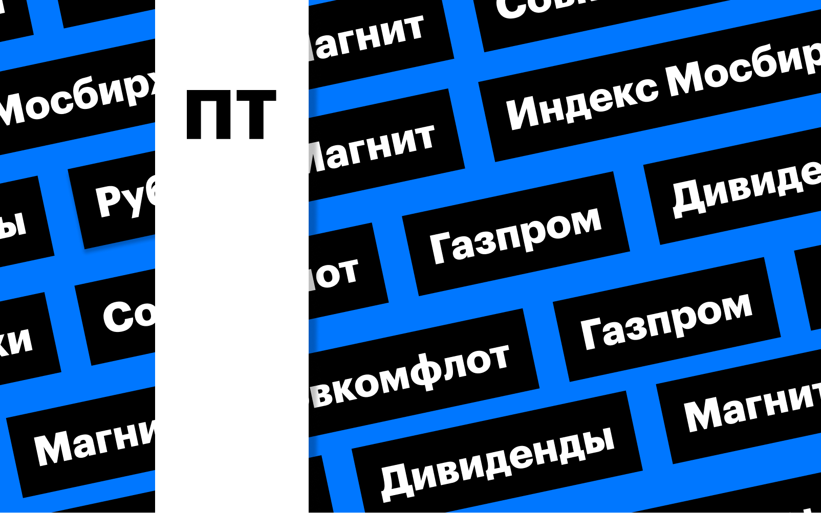 Фото: «РБК Инвестиции»