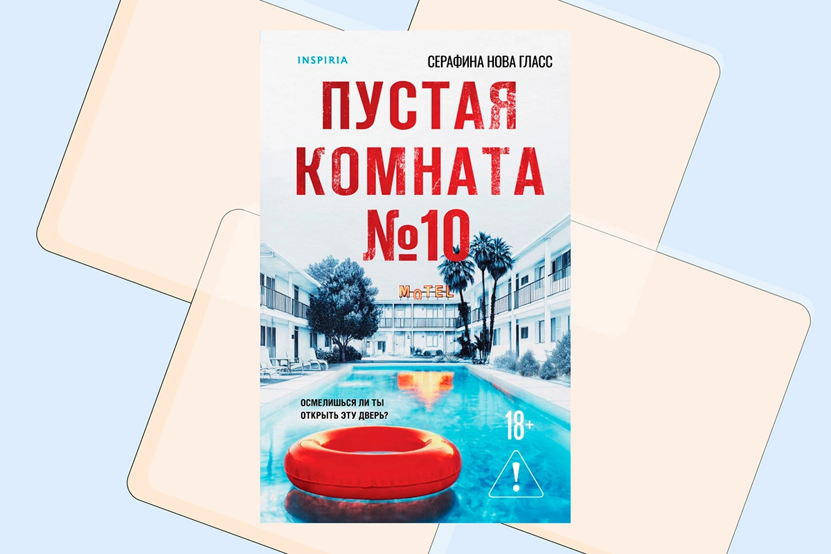 10 главных триллеров и детективов октября. От этих книг захватывает дух