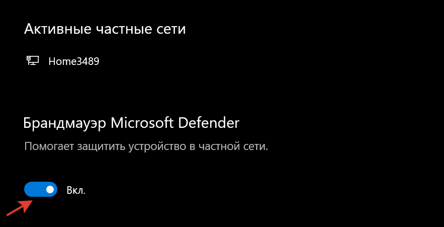 Включите брандмауэр