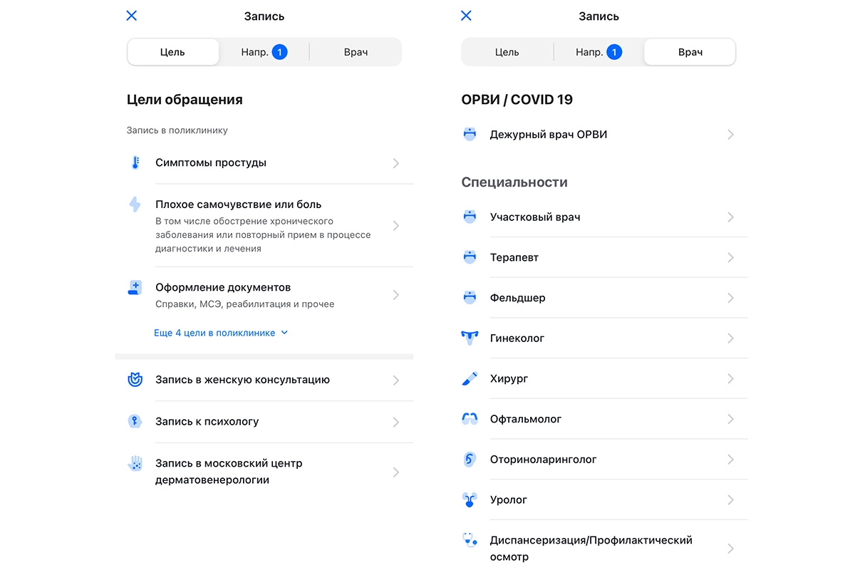 Запись к врачу в мобильном приложении «ЕМИАС.ИНФО»