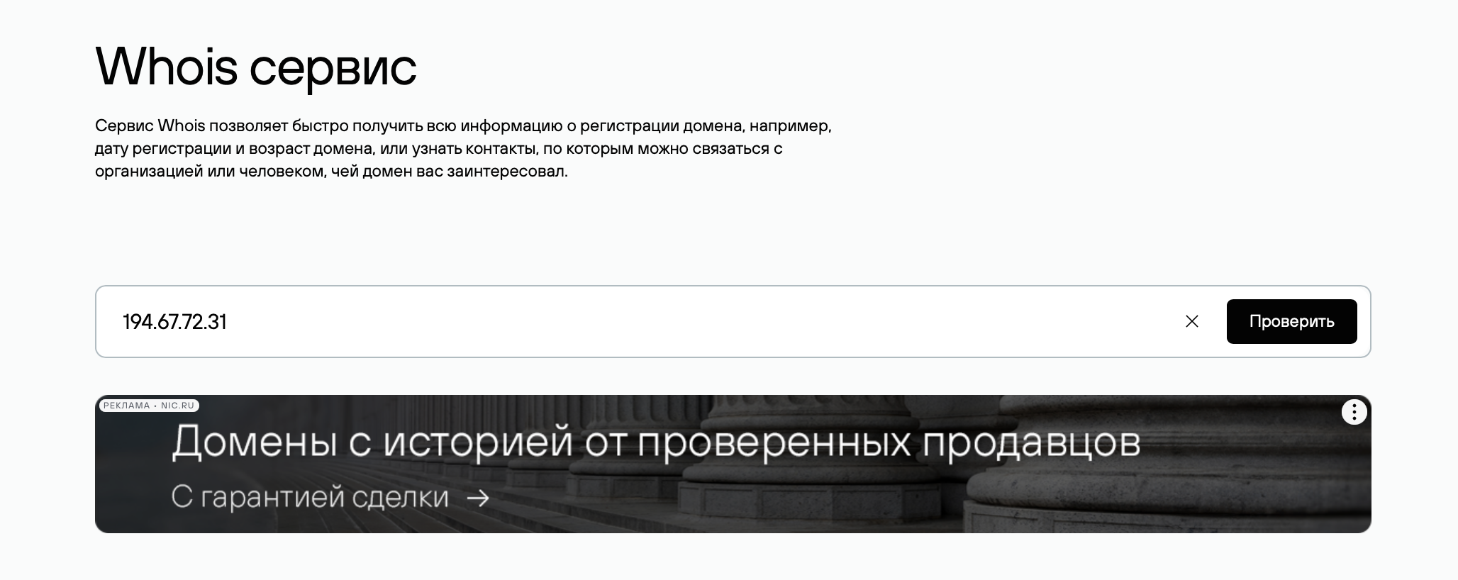 Как узнать, на каком хостинге размещен сайт — пять способов