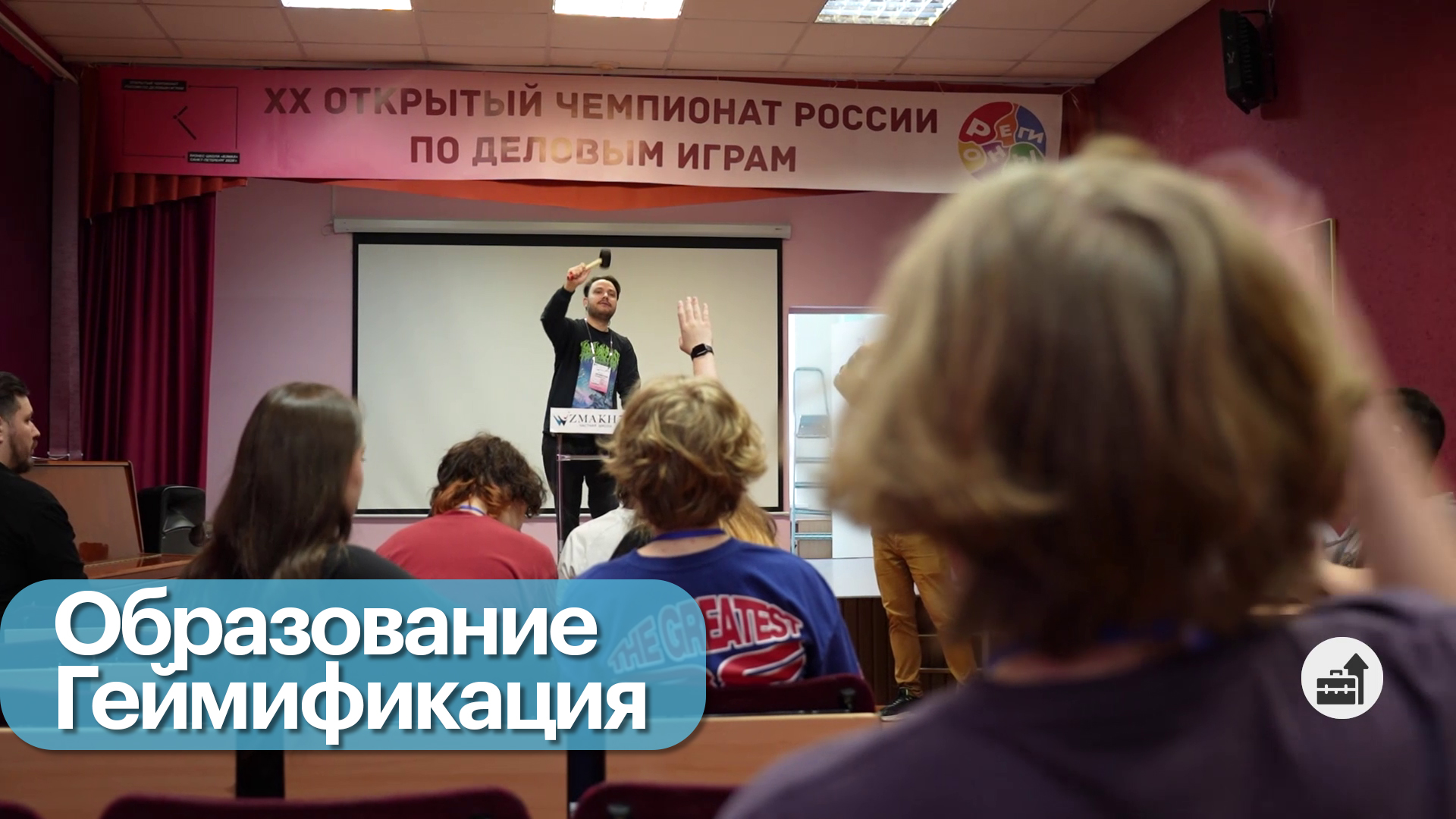 Бизнес-новость. Открытый чемпионат России по Деловым играм