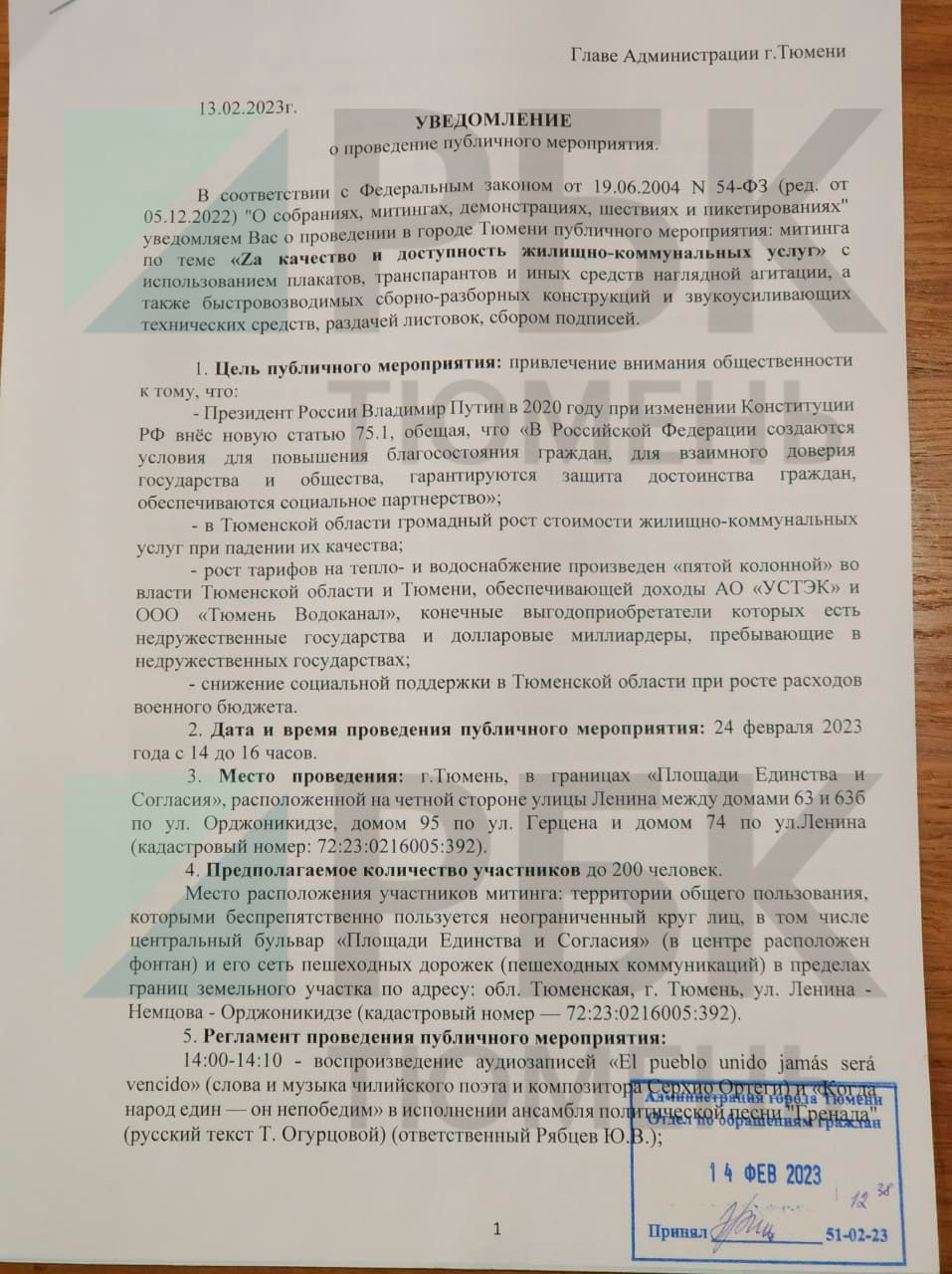 В Тюмени планируют провести второй митинг против роста цен на ЖКУ