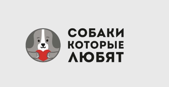 «Собаки, которые любят»