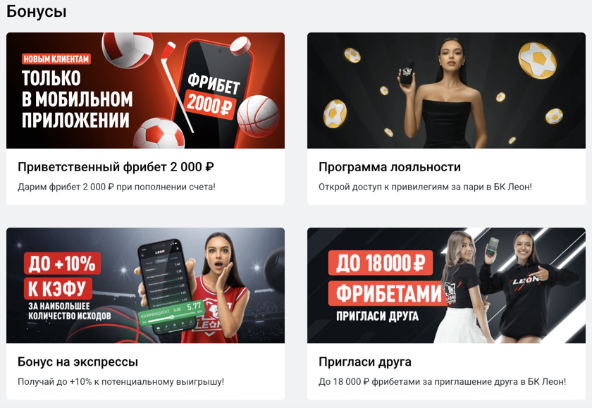 леон бет мобильная версия
