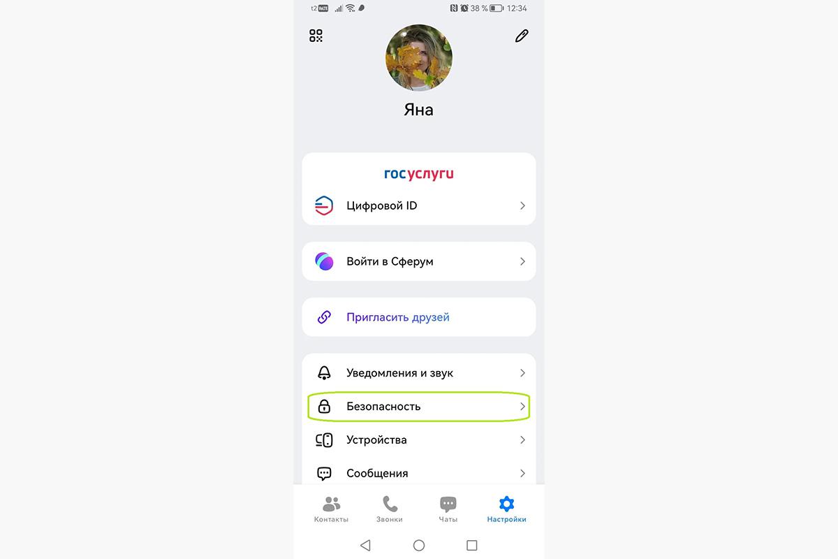 Как скрыть время посещения «Макс» от других пользователей на смартфоне
