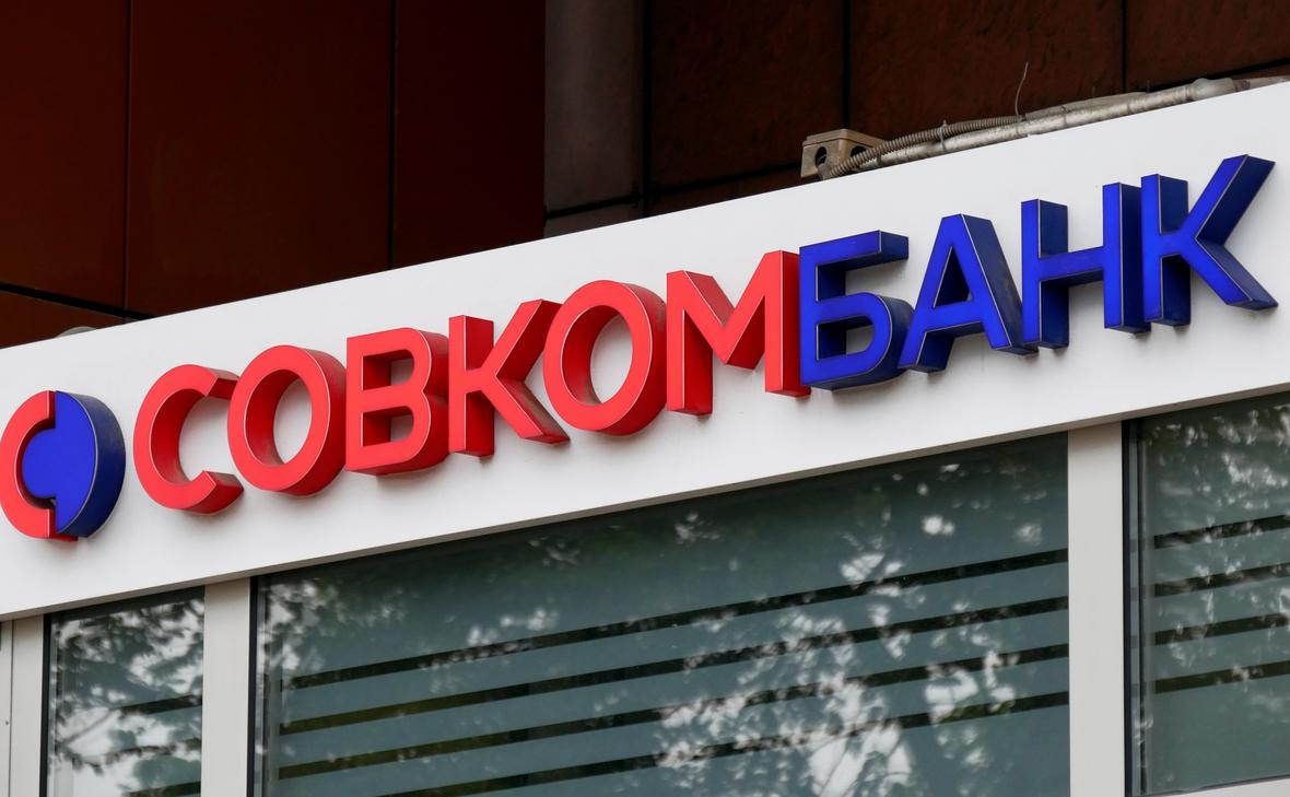 Акционеры Совкомбанка обсудят выплату дивидендов в неденежно