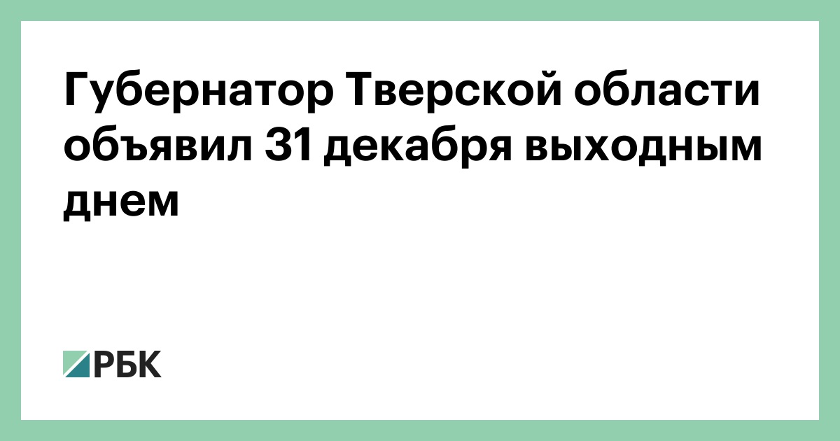 Новогодние Праздники В Тверской Области Новогодние Праздники В Тверской Области