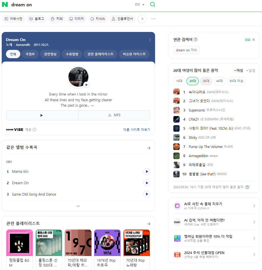 Выдача при определении запроса как музыки в Naver