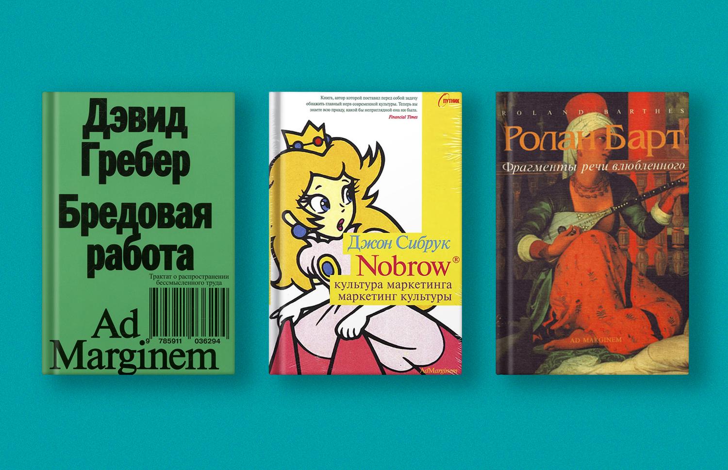 Фото: Ad Marginem