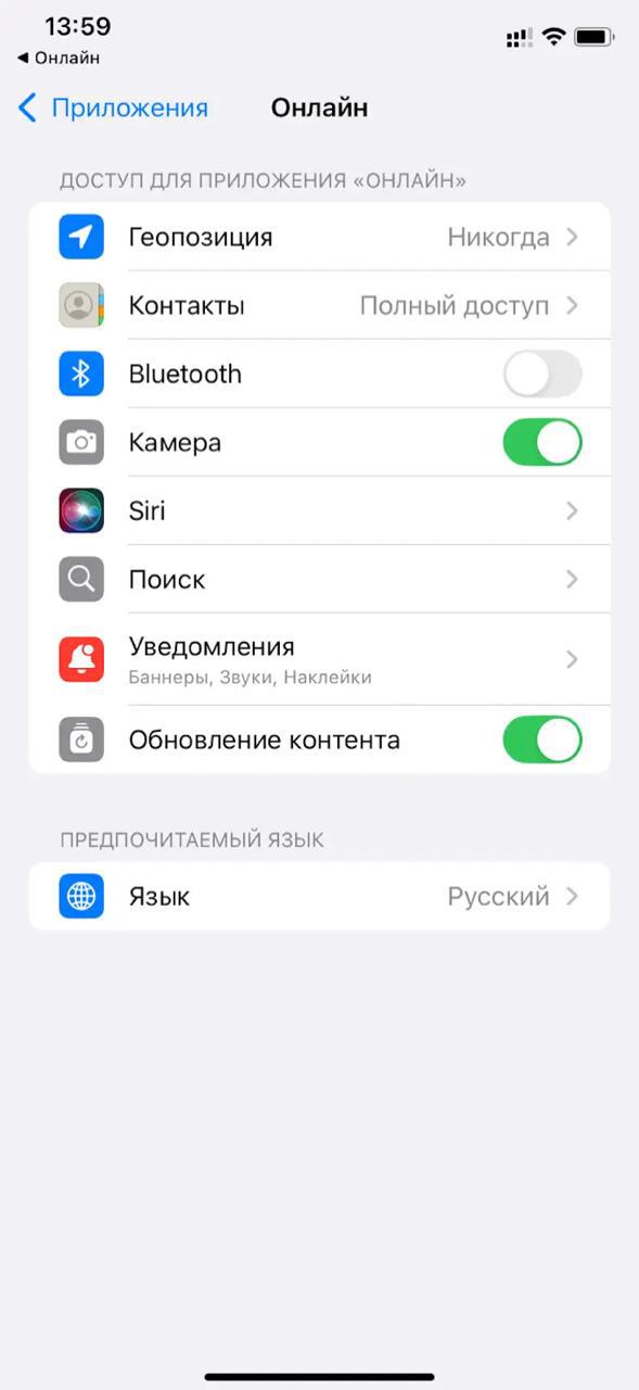 Разрешите приложению использовать Bluetooth