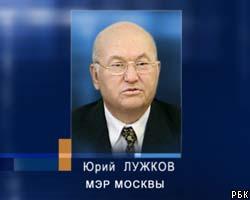 Ю.Лужков выступил против строительства офисов в центре Москвы