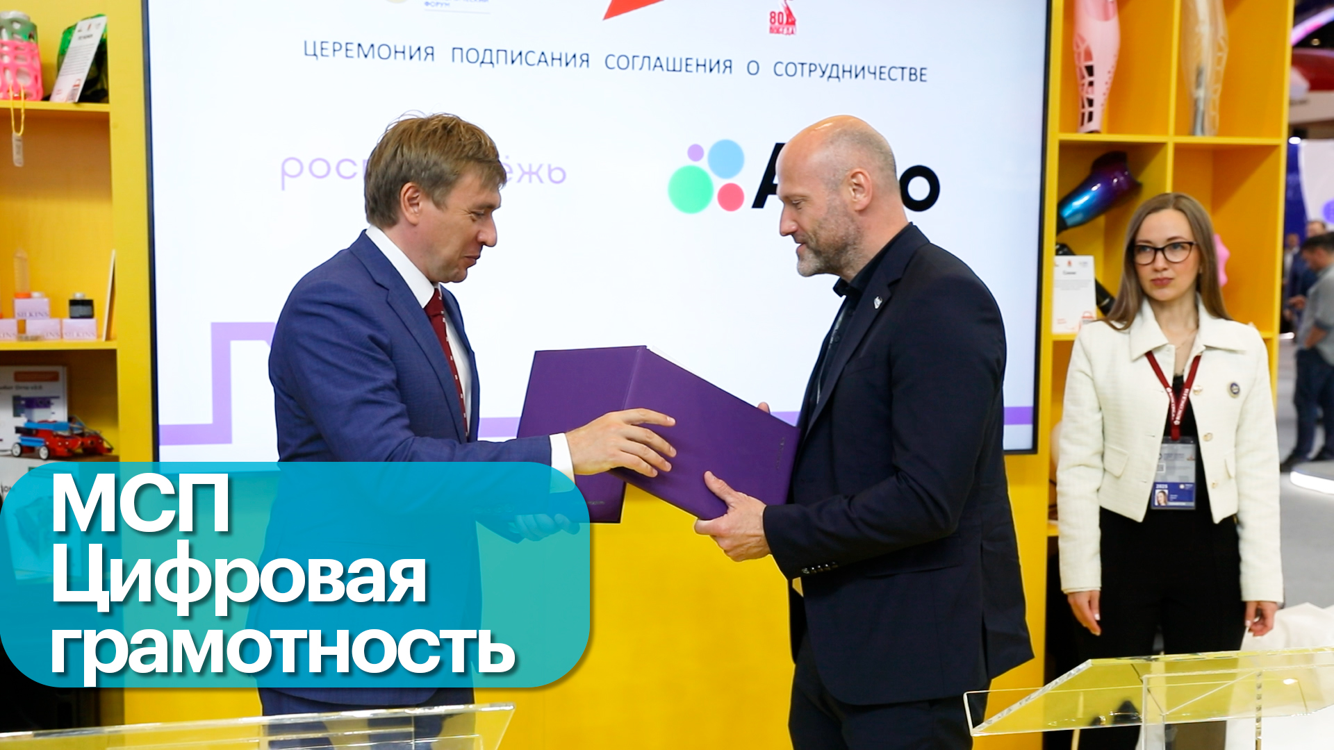 ПМЭФ 2025. Авито и Росмолодежь подписали соглашение о сотрудничестве