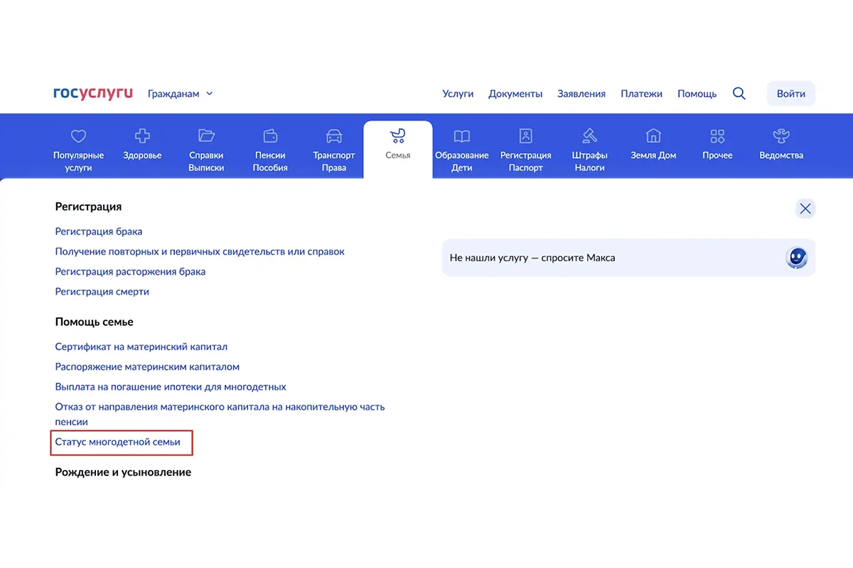 Как получить статус многодетной семьи через «Госуслуги»