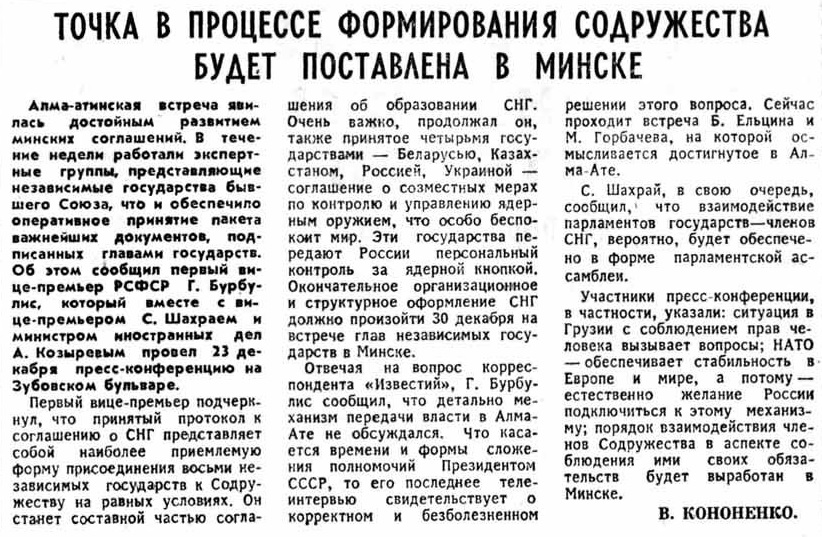 Газета &laquo;Известия&raquo;. 23 декабря 1991 года