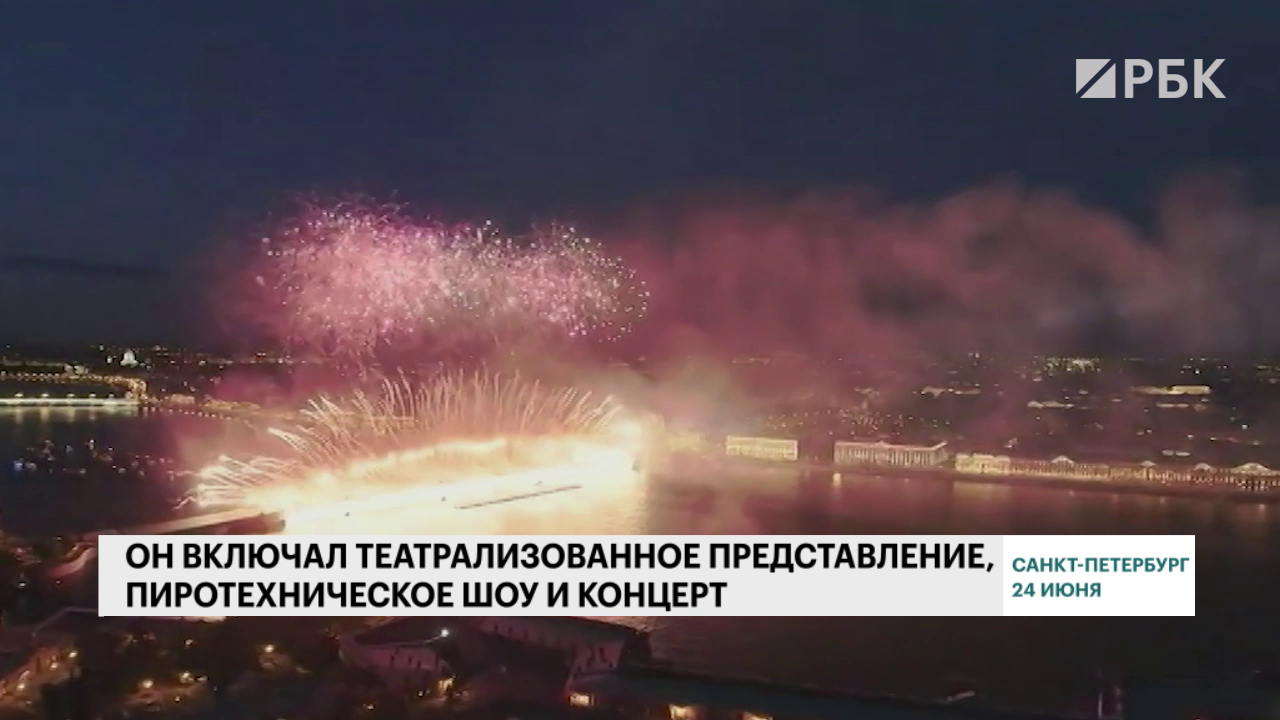 Власти Петербурга оценили число посетителей праздника «Алые паруса»