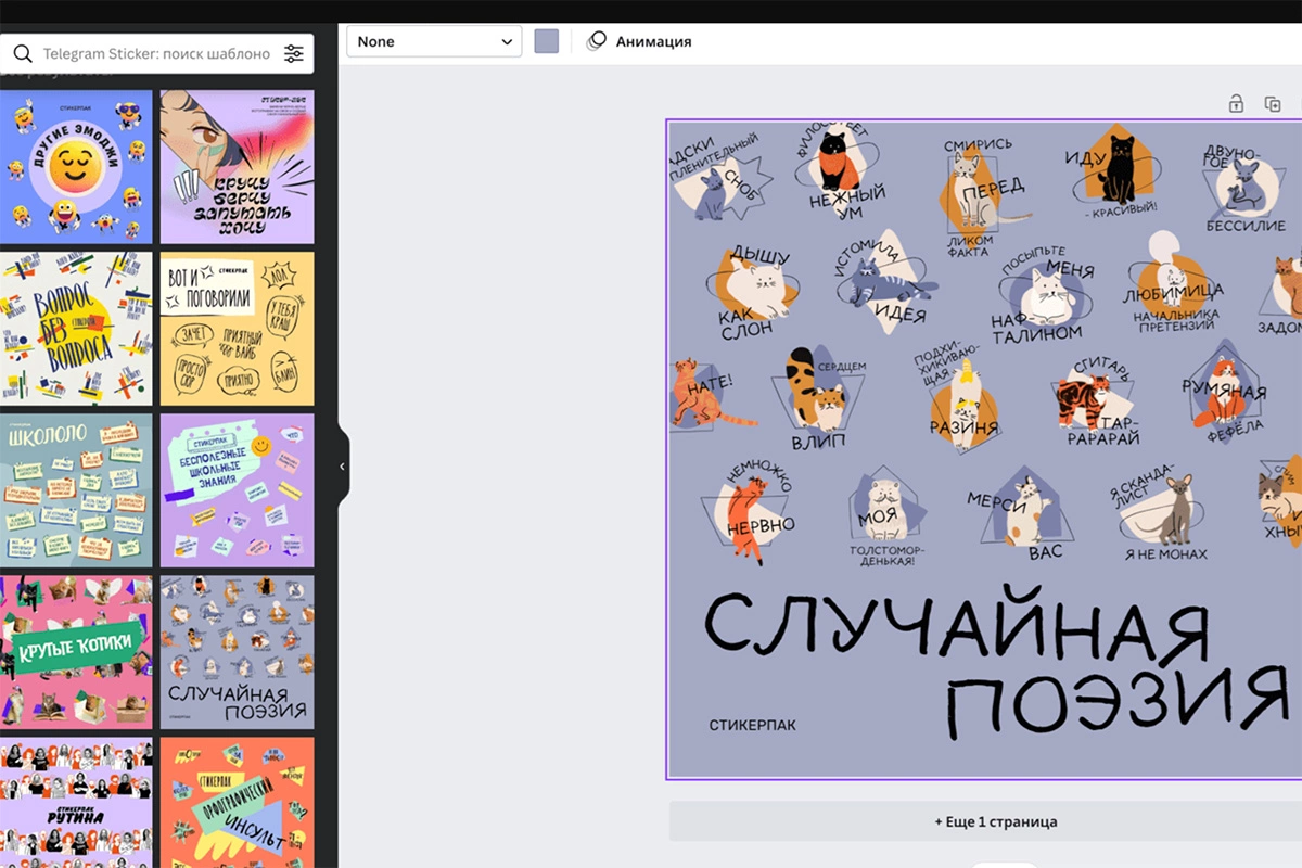 Стикеры можно создать с помощью онлайн-редактора изображений Canva