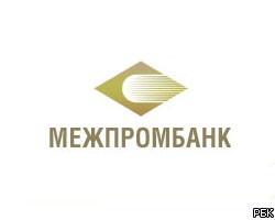 Рейтинговые агентства не верят в Межпромбанк С.Пугачева 