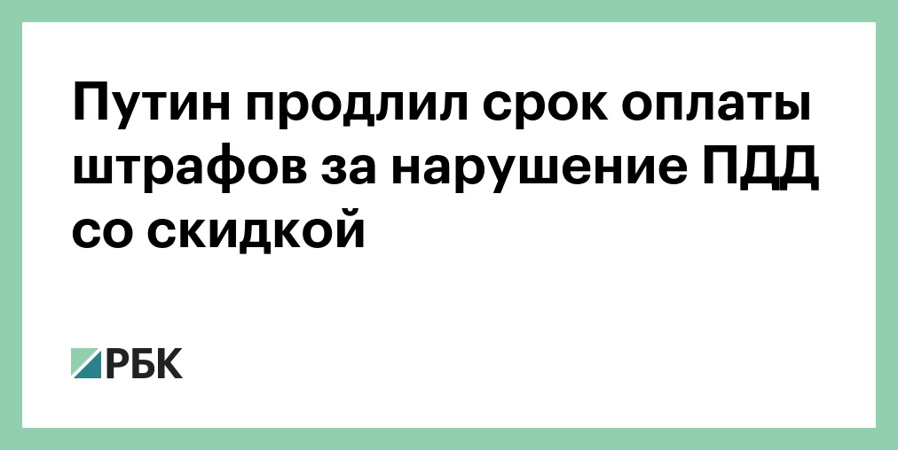Штраф за опоздание на работу. Штраф оплачен с опозданием. Оплата штрафа. Оплата штрафа. Штраф оплачен с опозданием.