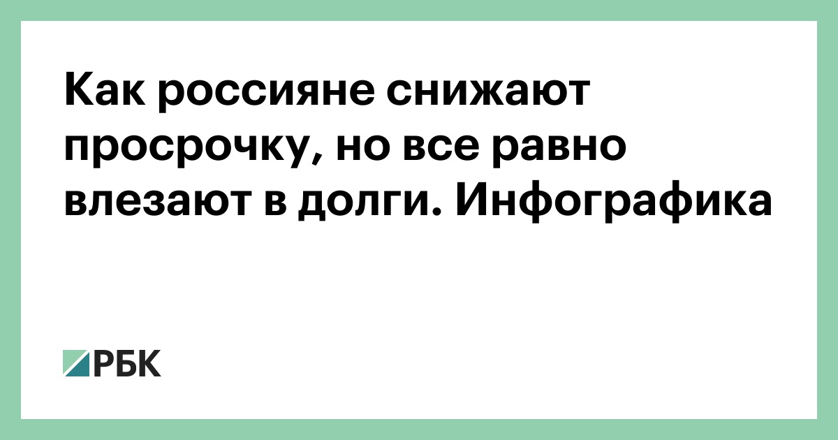 Просроченные долги россиян по автокредитам растут рекордными темпами