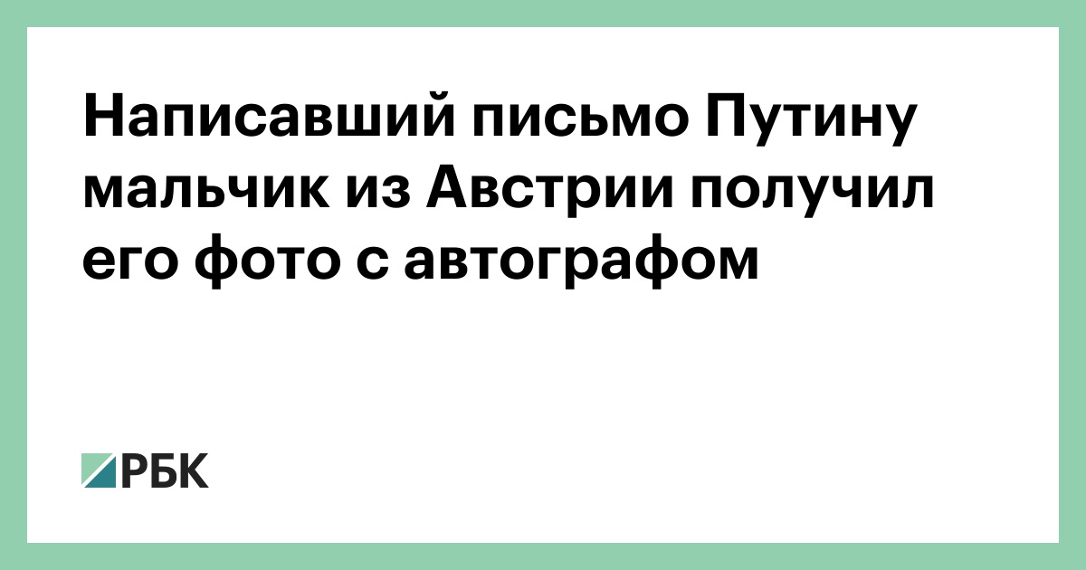 Письмо Путину На Новый Год Письмо Путину На Новый Год